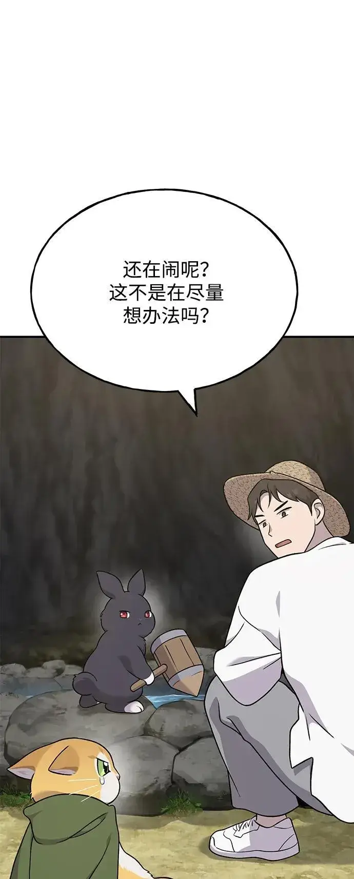 《我独自在高塔种田》[第49话] 伟大的黑龙图122