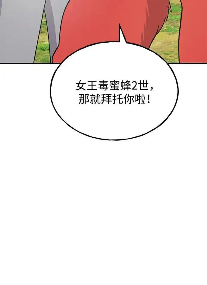 《我独自在高塔种田》[第49话] 伟大的黑龙图26