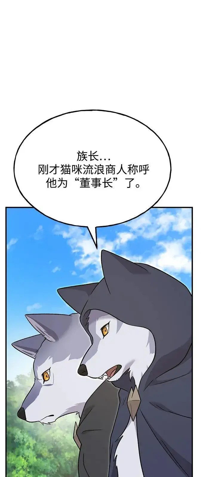 《我独自在高塔种田》[第49话] 伟大的黑龙图31