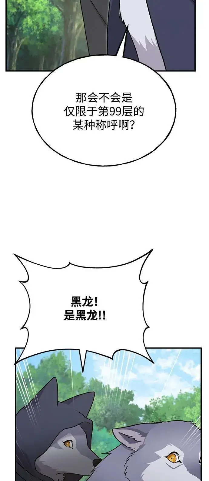 《我独自在高塔种田》[第49话] 伟大的黑龙图32