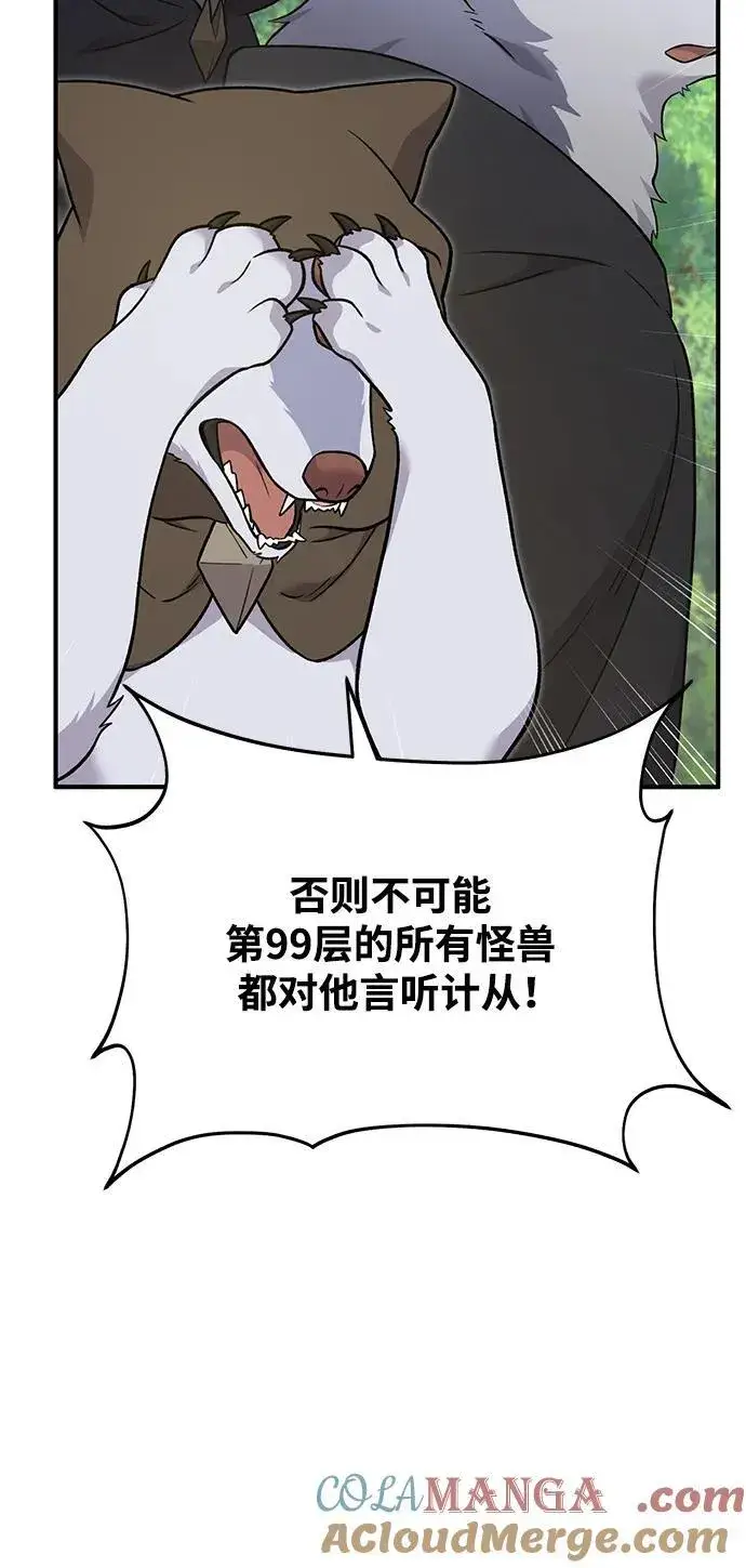 《我独自在高塔种田》[第49话] 伟大的黑龙图33