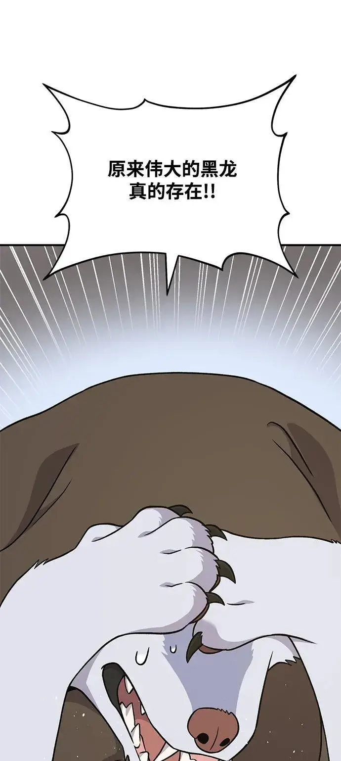 《我独自在高塔种田》[第49话] 伟大的黑龙图34