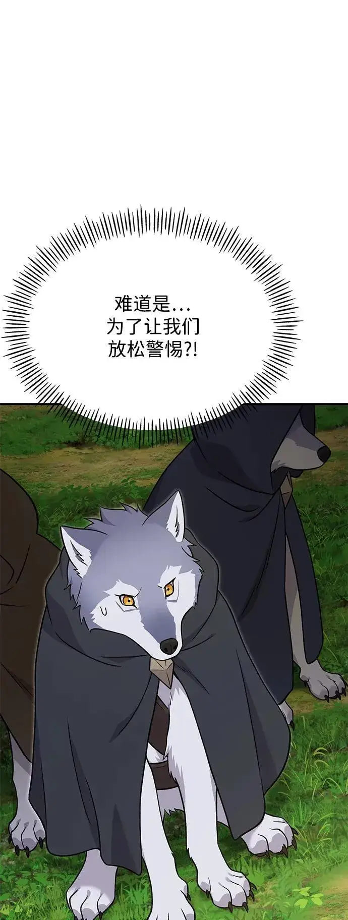 《我独自在高塔种田》[第49话] 伟大的黑龙图38