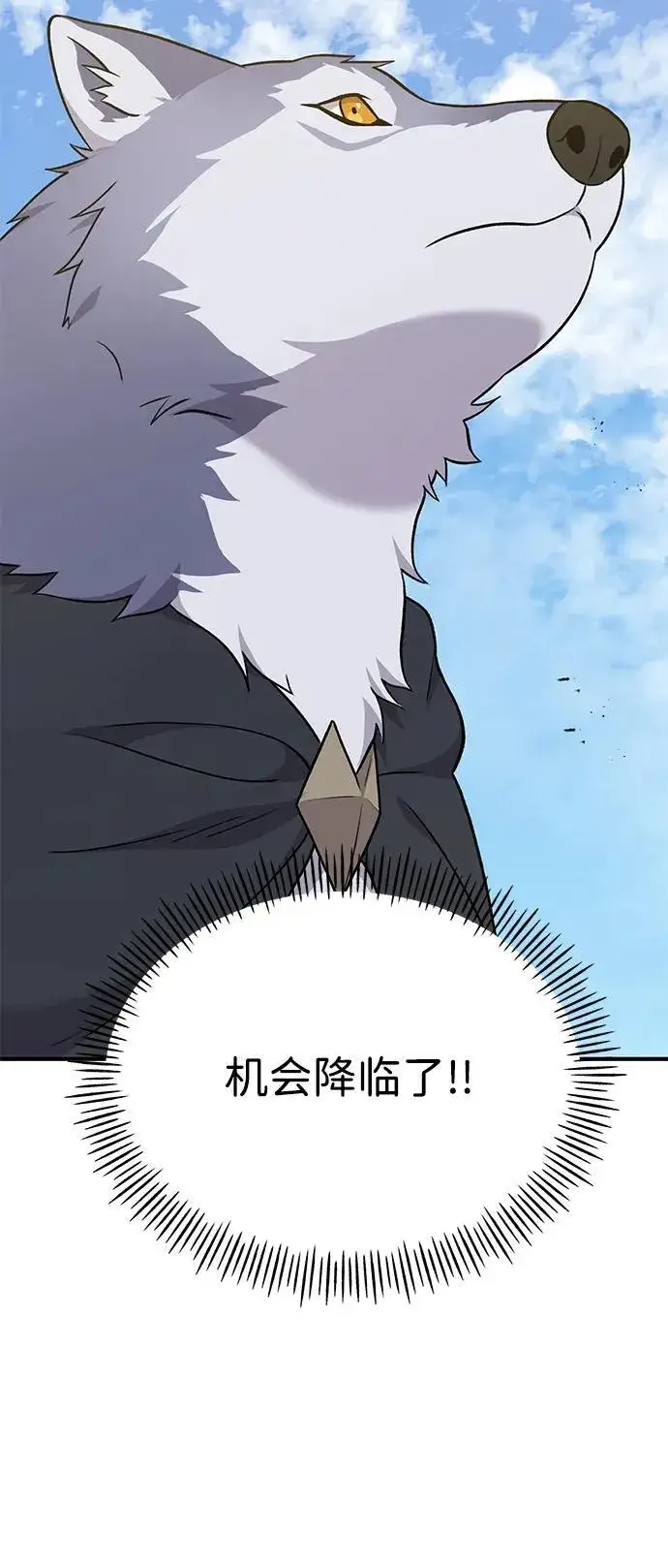 《我独自在高塔种田》[第49话] 伟大的黑龙图40
