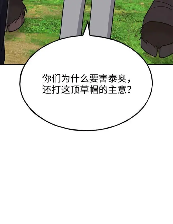 《我独自在高塔种田》[第49话] 伟大的黑龙图42
