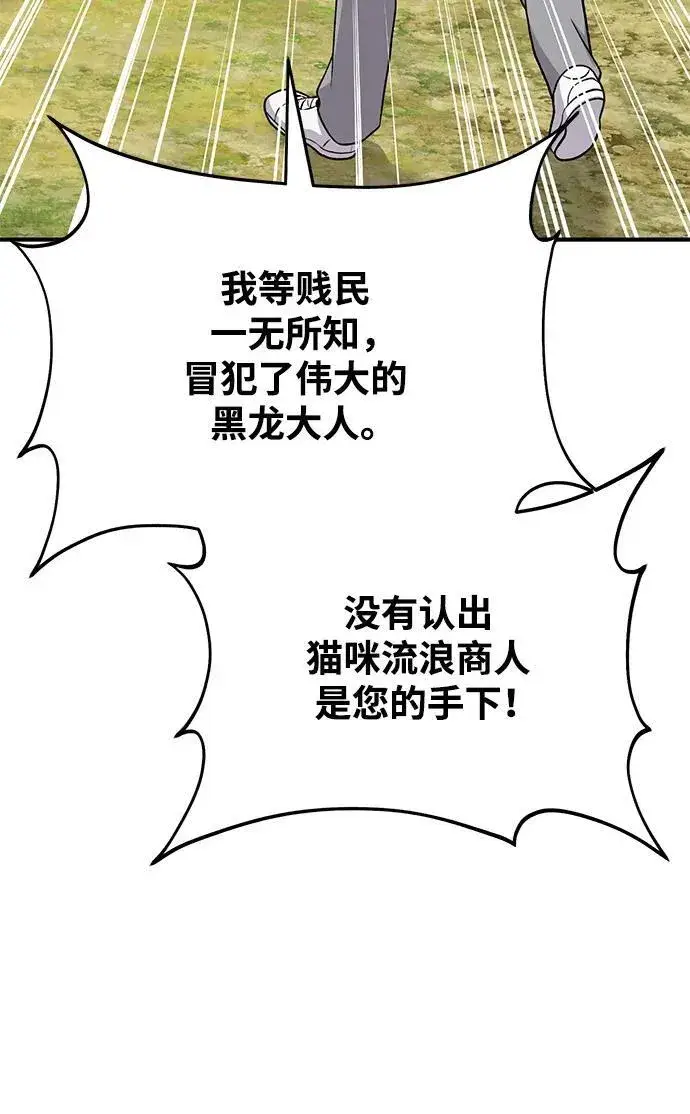 《我独自在高塔种田》[第49话] 伟大的黑龙图44