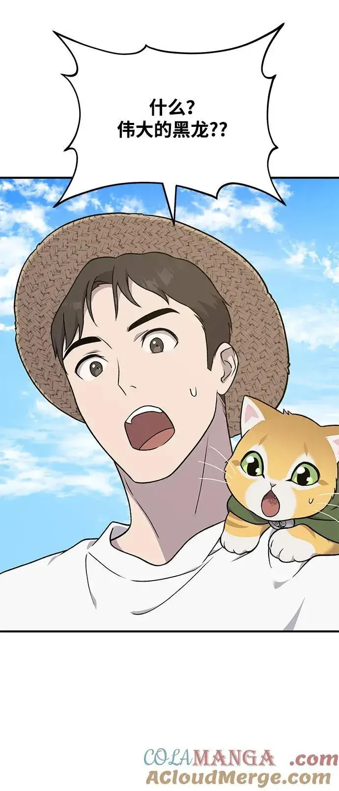 《我独自在高塔种田》[第49话] 伟大的黑龙图45
