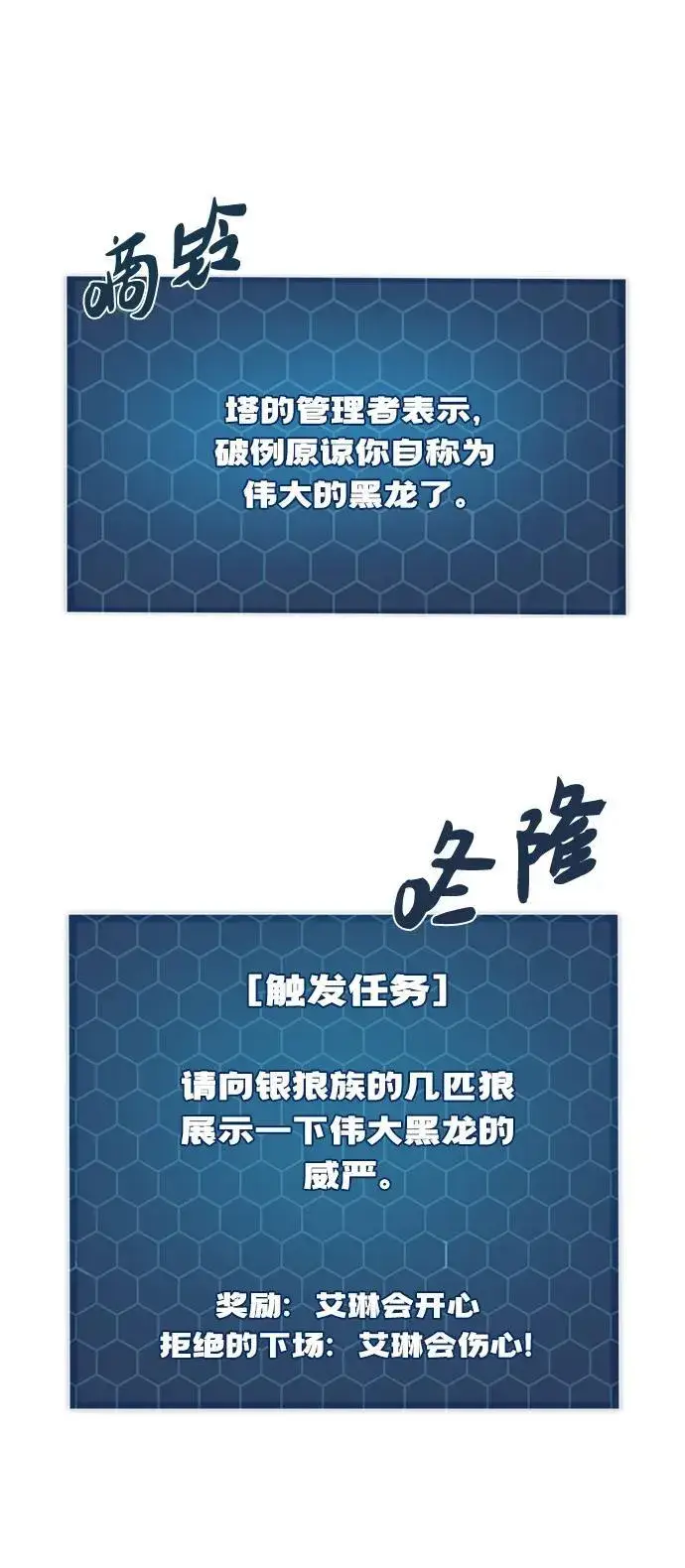 《我独自在高塔种田》[第49话] 伟大的黑龙图51