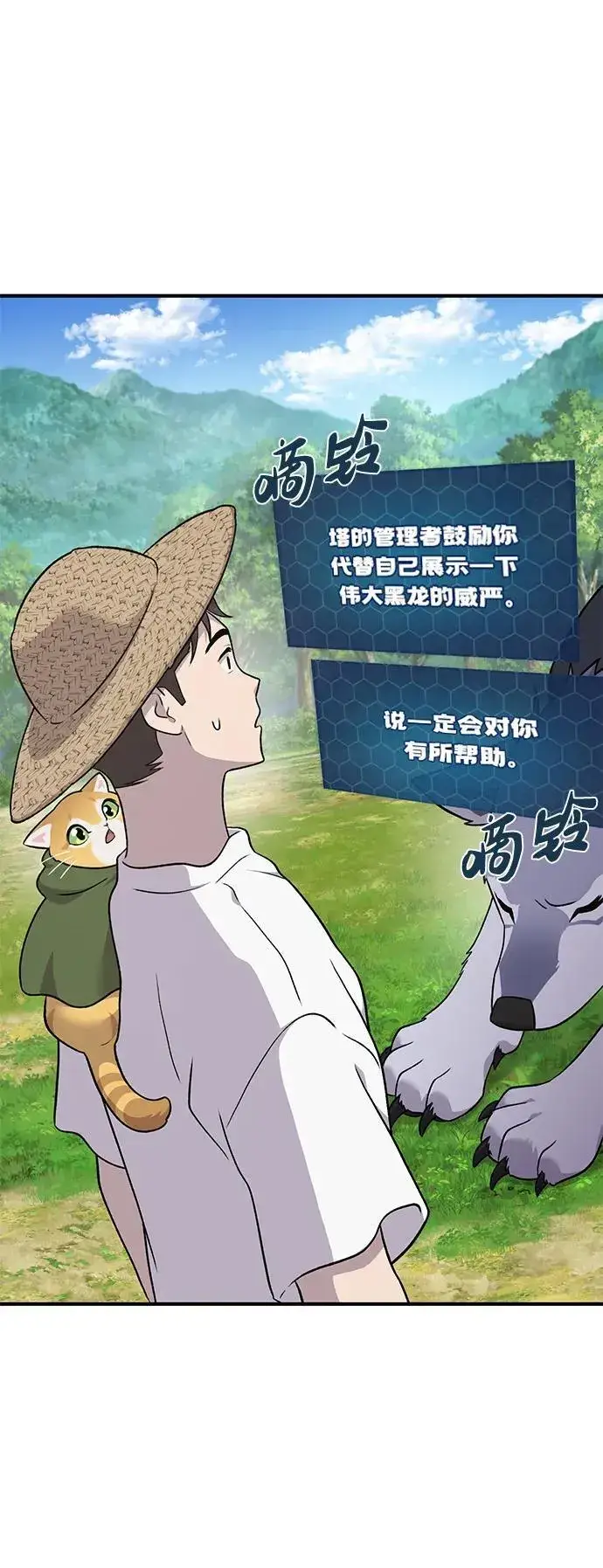 《我独自在高塔种田》[第49话] 伟大的黑龙图52