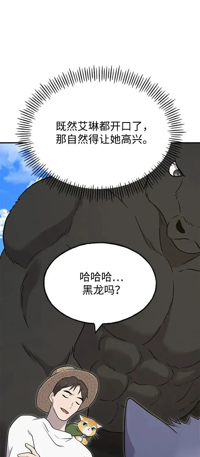《我独自在高塔种田》[第49话] 伟大的黑龙图55