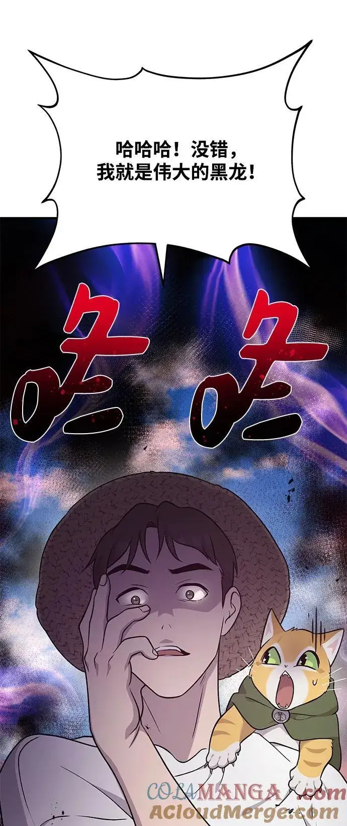 《我独自在高塔种田》[第49话] 伟大的黑龙图57