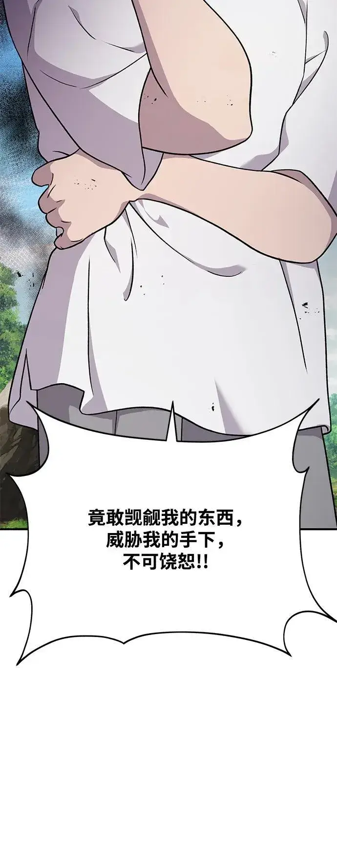 《我独自在高塔种田》[第49话] 伟大的黑龙图58