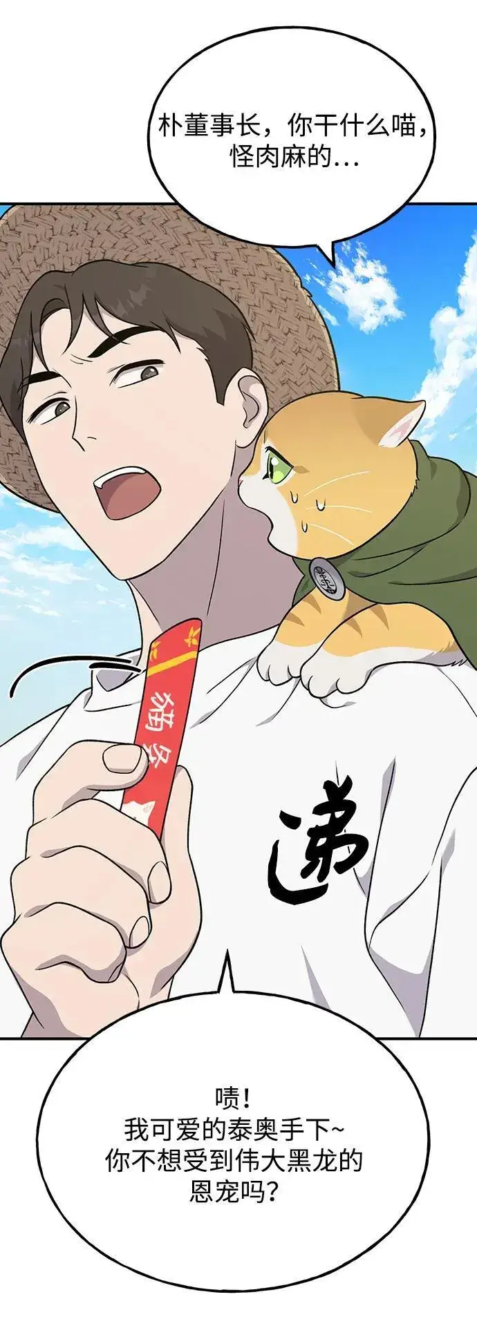 《我独自在高塔种田》[第49话] 伟大的黑龙图63