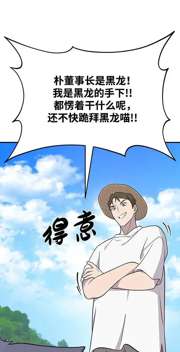 《我独自在高塔种田》[第49话] 伟大的黑龙图64