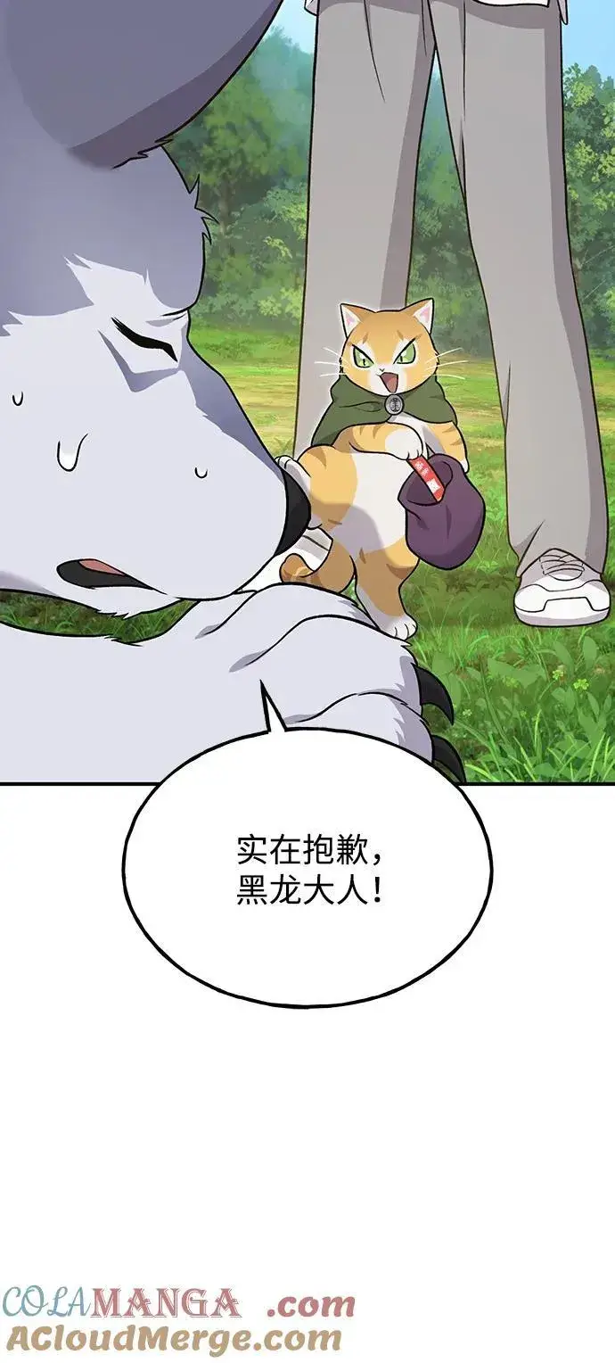 《我独自在高塔种田》[第49话] 伟大的黑龙图65