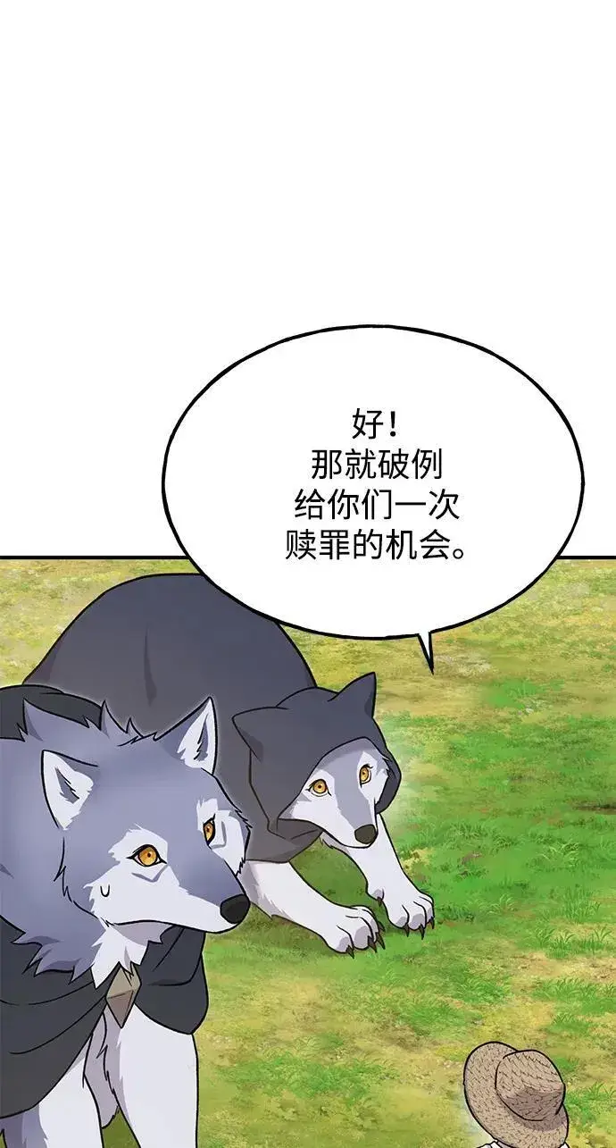 《我独自在高塔种田》[第49话] 伟大的黑龙图67