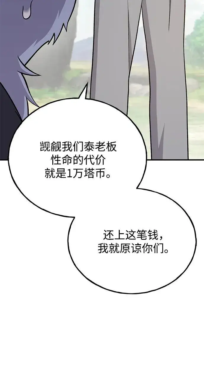 《我独自在高塔种田》[第49话] 伟大的黑龙图70