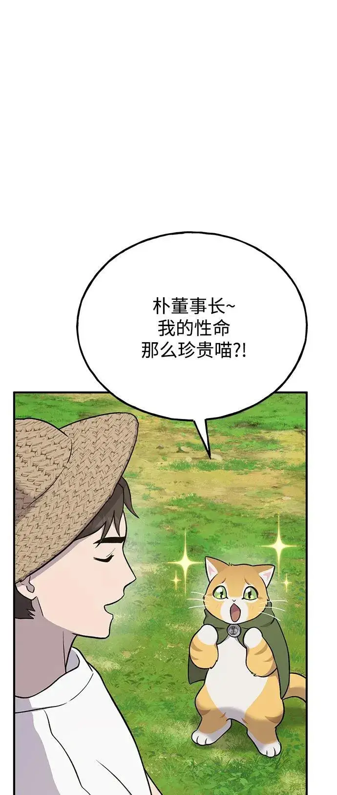 《我独自在高塔种田》[第49话] 伟大的黑龙图72