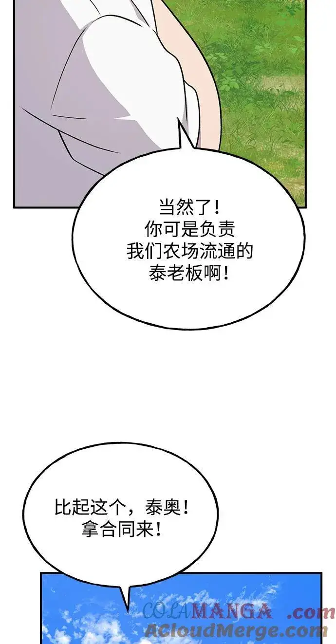 《我独自在高塔种田》[第49话] 伟大的黑龙图73