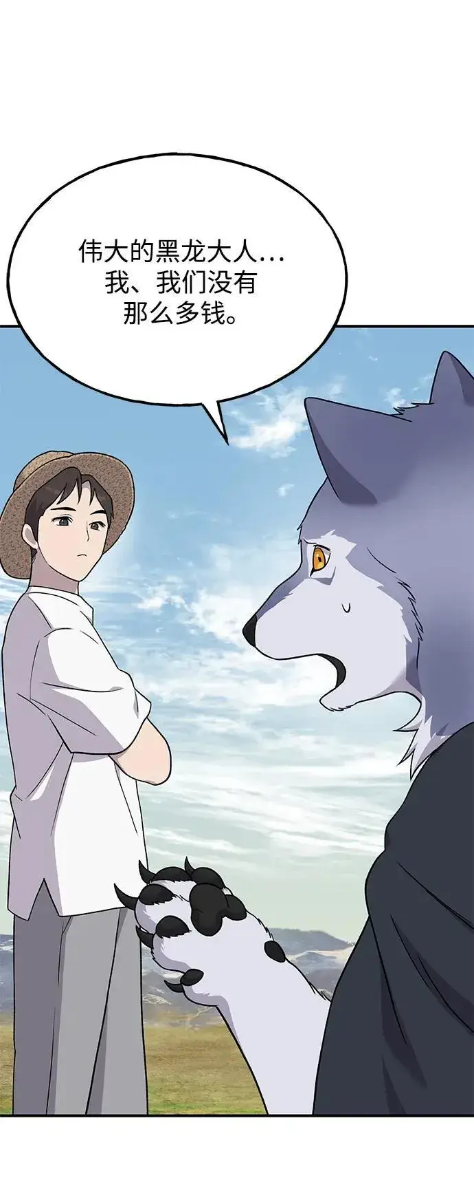 《我独自在高塔种田》[第49话] 伟大的黑龙图75