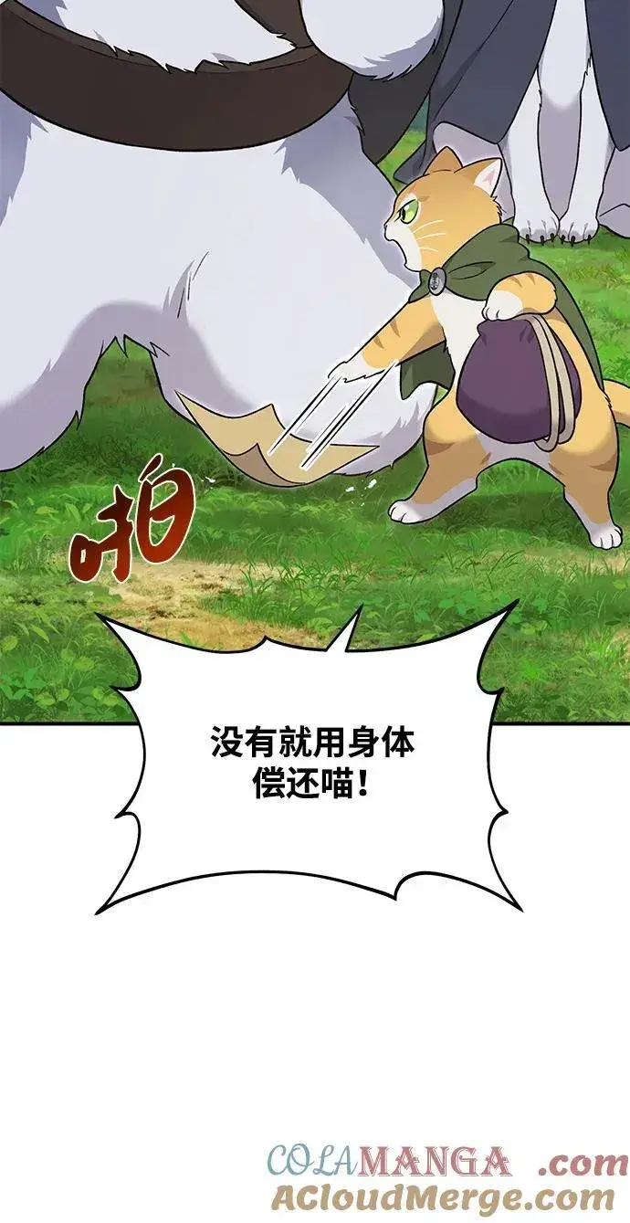 《我独自在高塔种田》[第49话] 伟大的黑龙图77