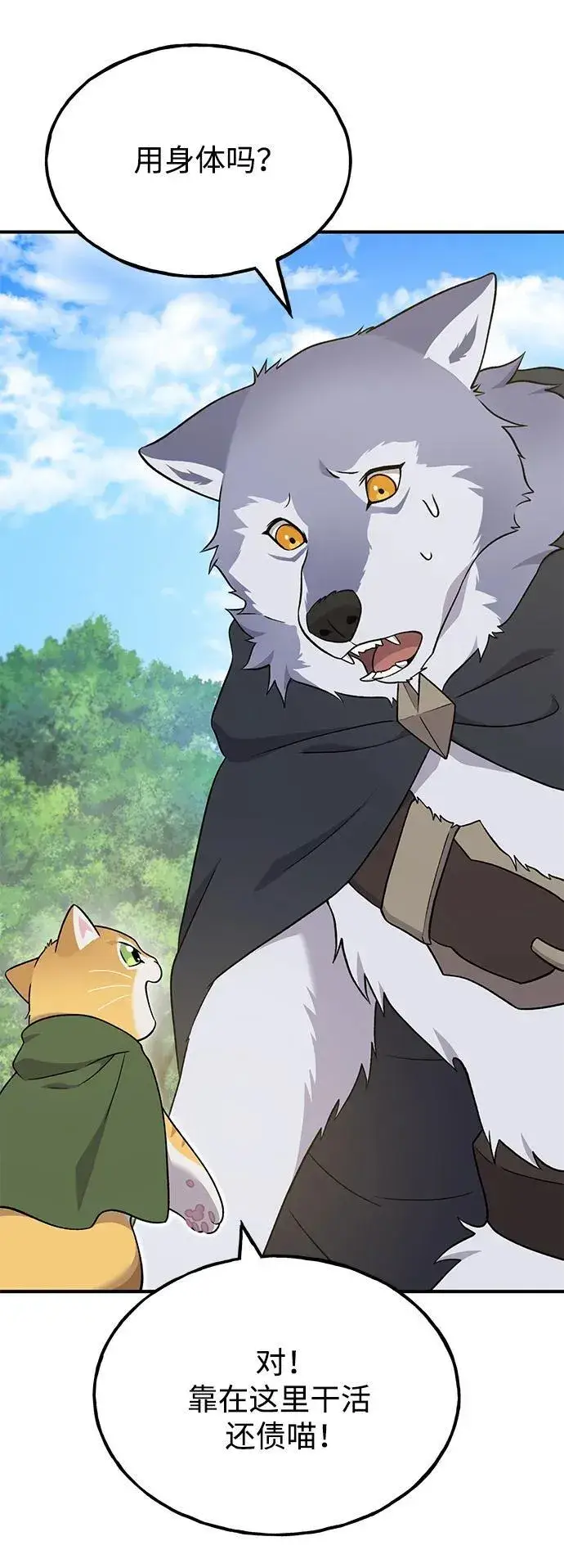 《我独自在高塔种田》[第49话] 伟大的黑龙图78