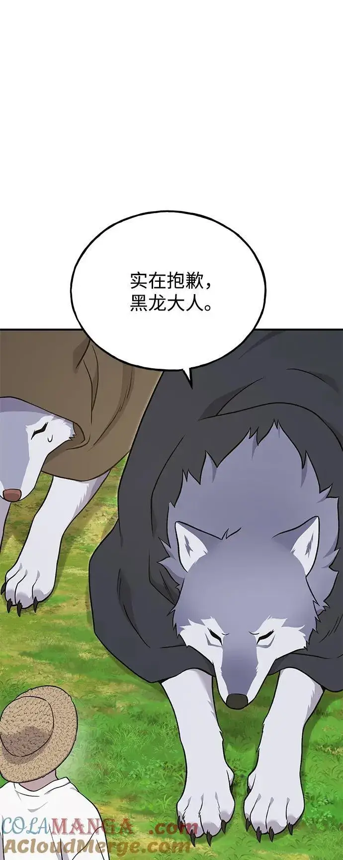 《我独自在高塔种田》[第49话] 伟大的黑龙图81