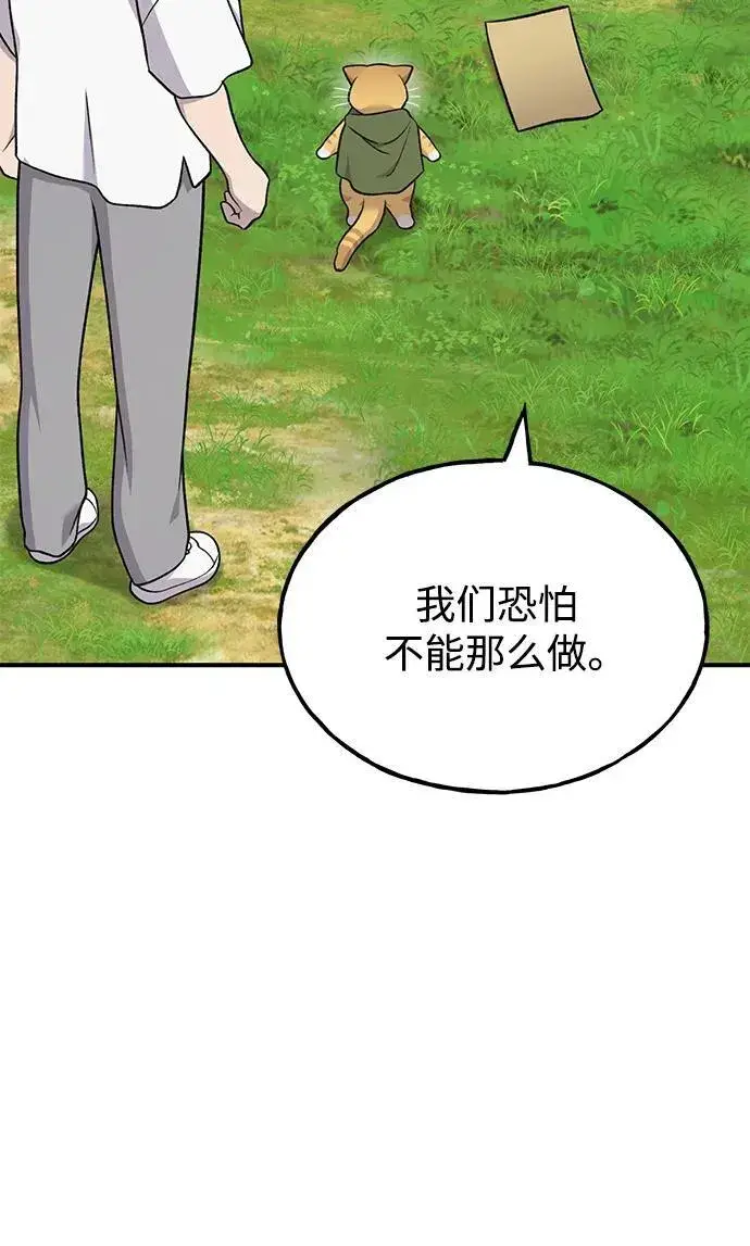 《我独自在高塔种田》[第49话] 伟大的黑龙图82