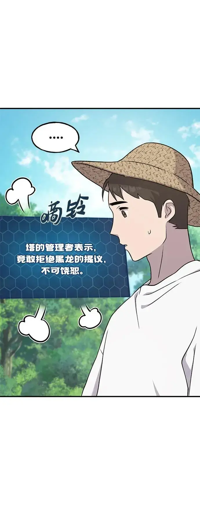 《我独自在高塔种田》[第49话] 伟大的黑龙图84