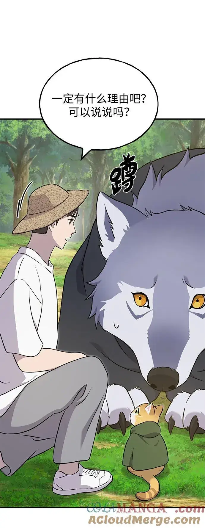 《我独自在高塔种田》[第49话] 伟大的黑龙图85