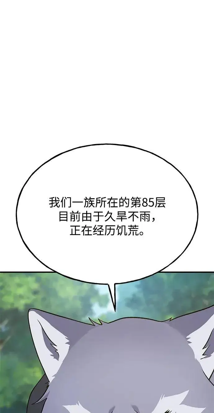 《我独自在高塔种田》[第49话] 伟大的黑龙图86