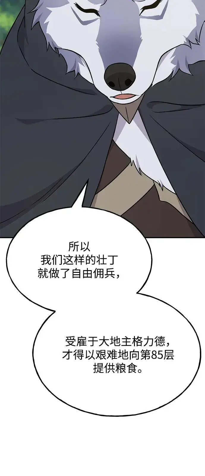 《我独自在高塔种田》[第49话] 伟大的黑龙图87