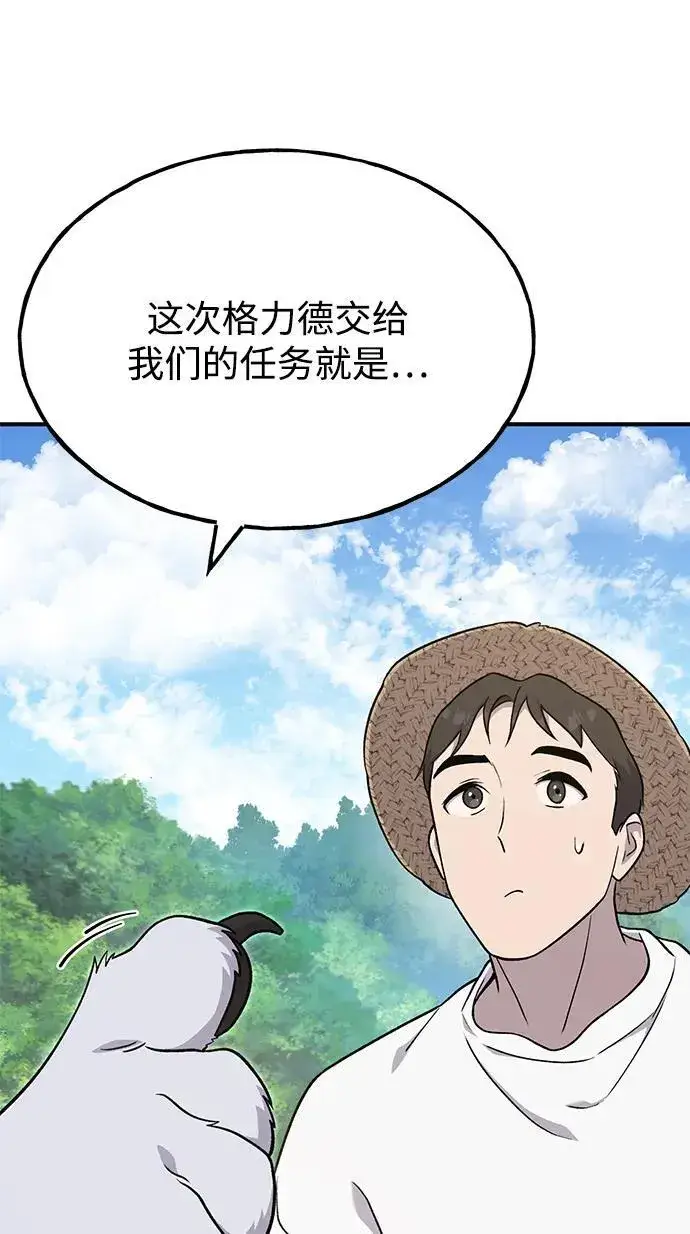 《我独自在高塔种田》[第49话] 伟大的黑龙图88
