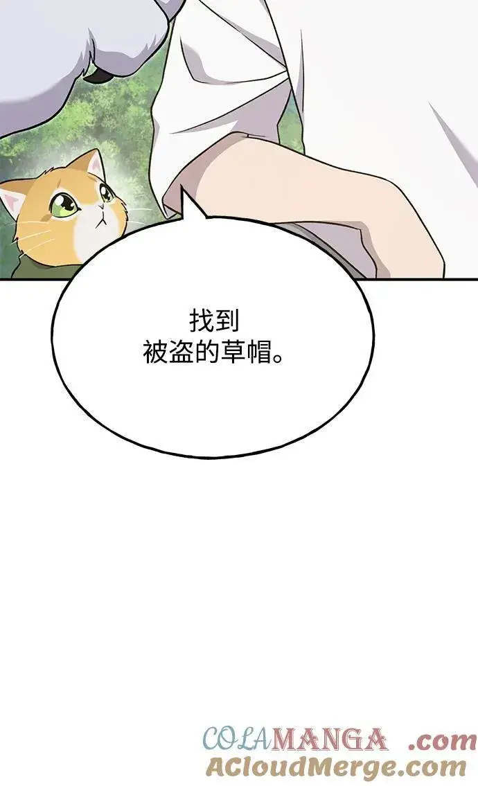 《我独自在高塔种田》[第49话] 伟大的黑龙图89