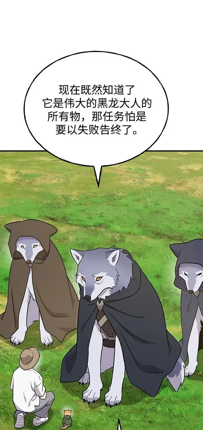 《我独自在高塔种田》[第49话] 伟大的黑龙图90