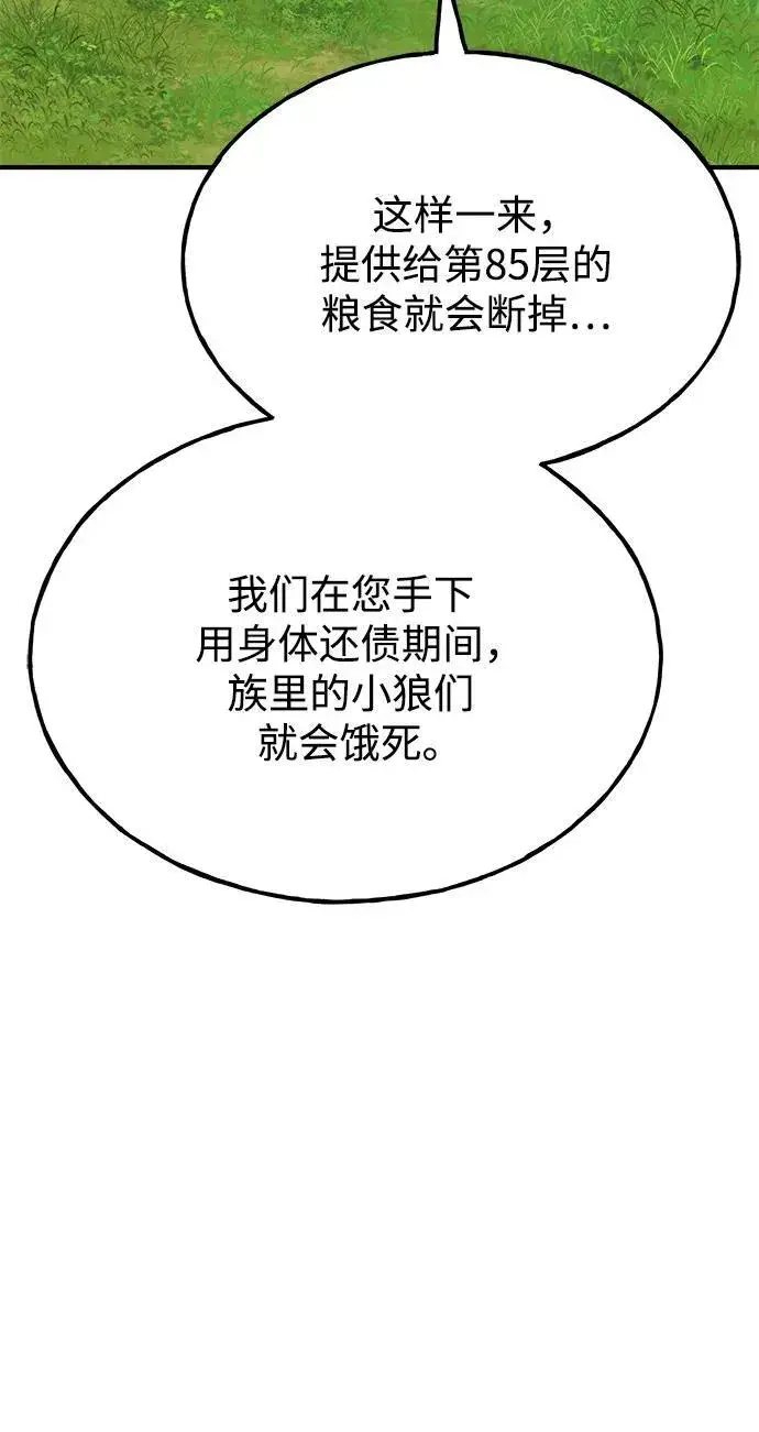 《我独自在高塔种田》[第49话] 伟大的黑龙图91