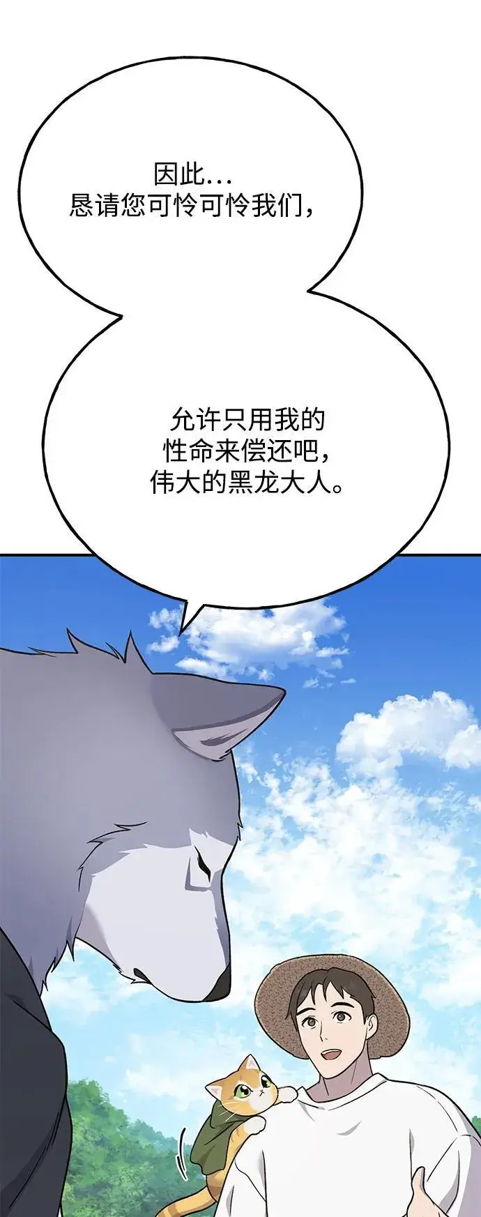 《我独自在高塔种田》[第49话] 伟大的黑龙图92