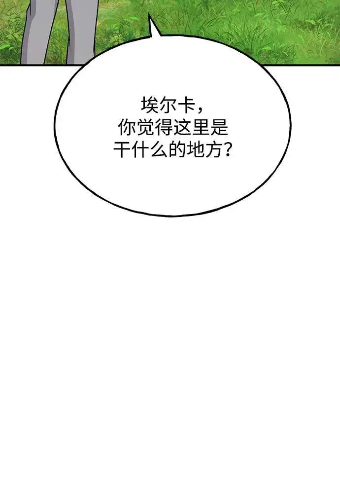 《我独自在高塔种田》[第49话] 伟大的黑龙图95