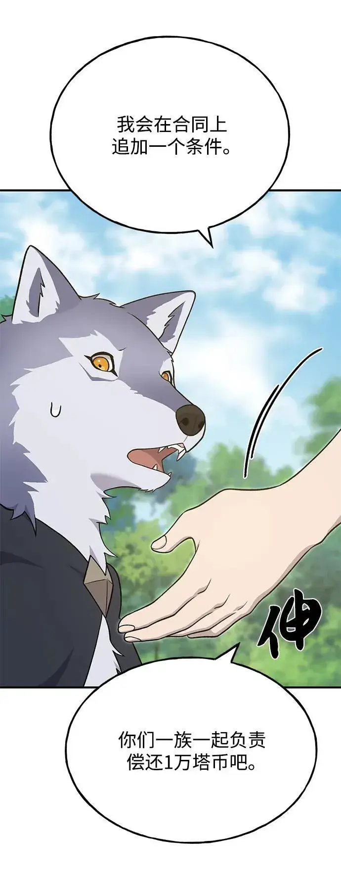 《我独自在高塔种田》[第49话] 伟大的黑龙图98