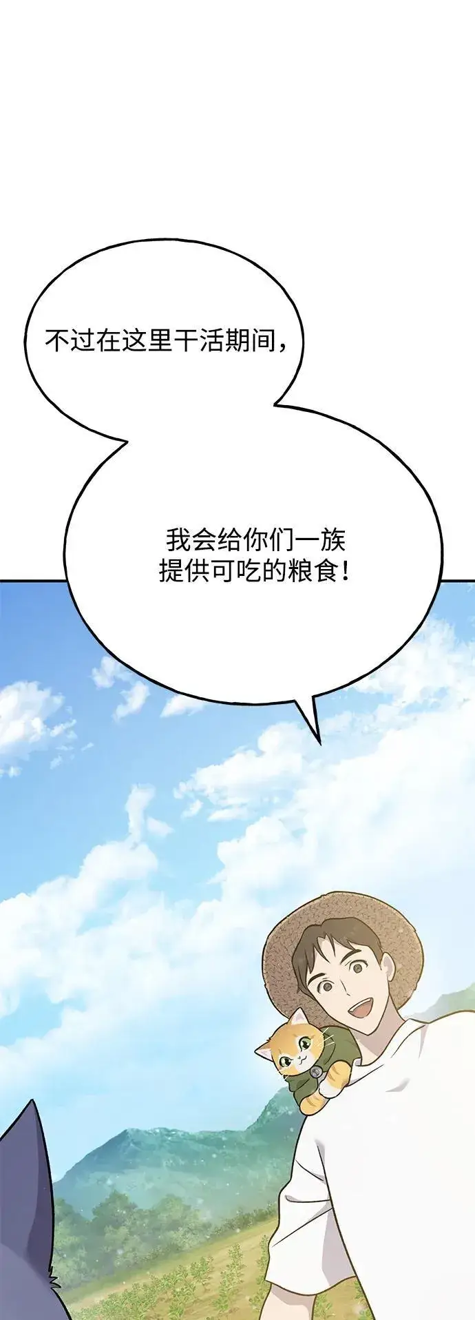 《我独自在高塔种田》[第49话] 伟大的黑龙图99
