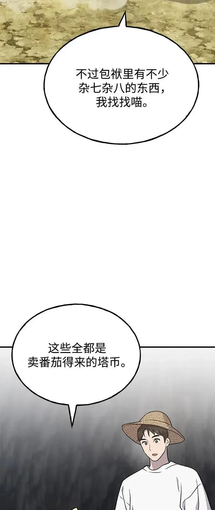 漫画《我独自在高塔种田》[第50话] 次元之海第15张图