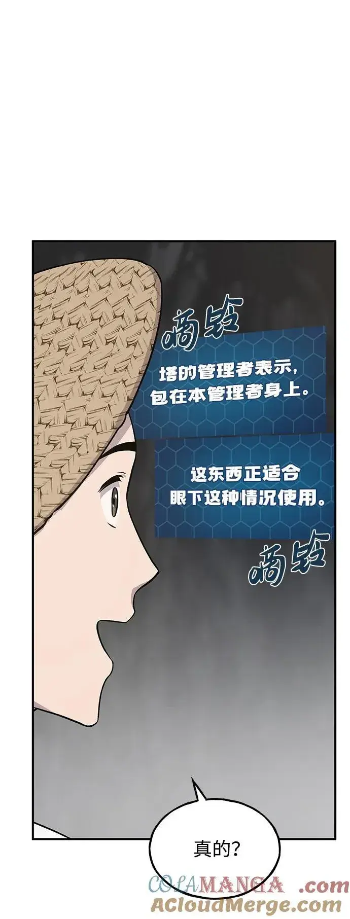 漫画《我独自在高塔种田》[第50话] 次元之海第21张图