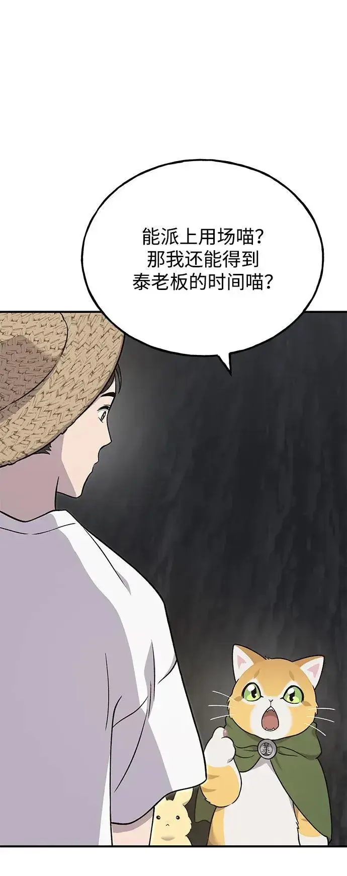 漫画《我独自在高塔种田》[第50话] 次元之海第30张图