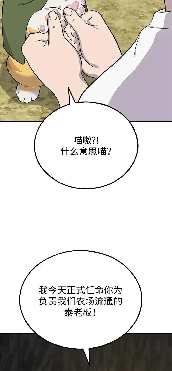 漫画《我独自在高塔种田》[第50话] 次元之海第34张图