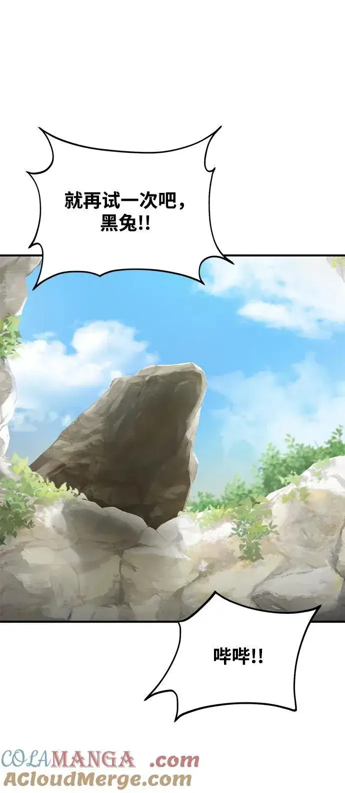 漫画《我独自在高塔种田》[第50话] 次元之海第41张图