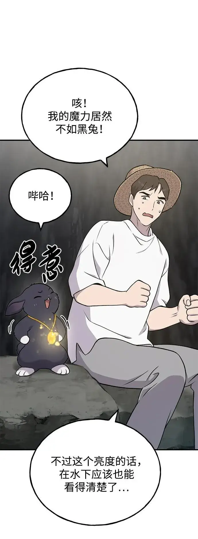 漫画《我独自在高塔种田》[第50话] 次元之海第48张图