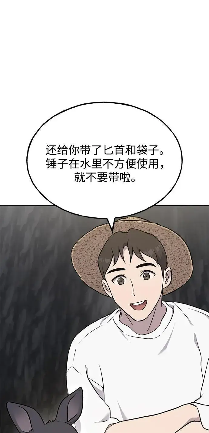 漫画《我独自在高塔种田》[第50话] 次元之海第52张图