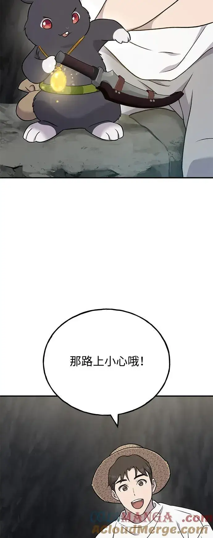 漫画《我独自在高塔种田》[第50话] 次元之海第53张图