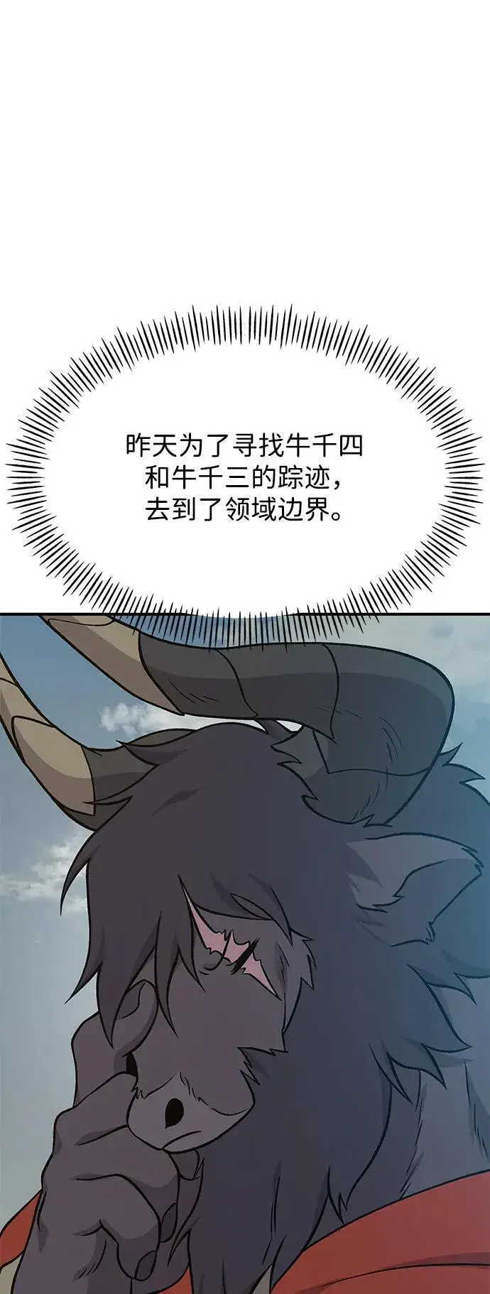 漫画《我独自在高塔种田》[第51话] 巨型电鳗的内丹第108张图