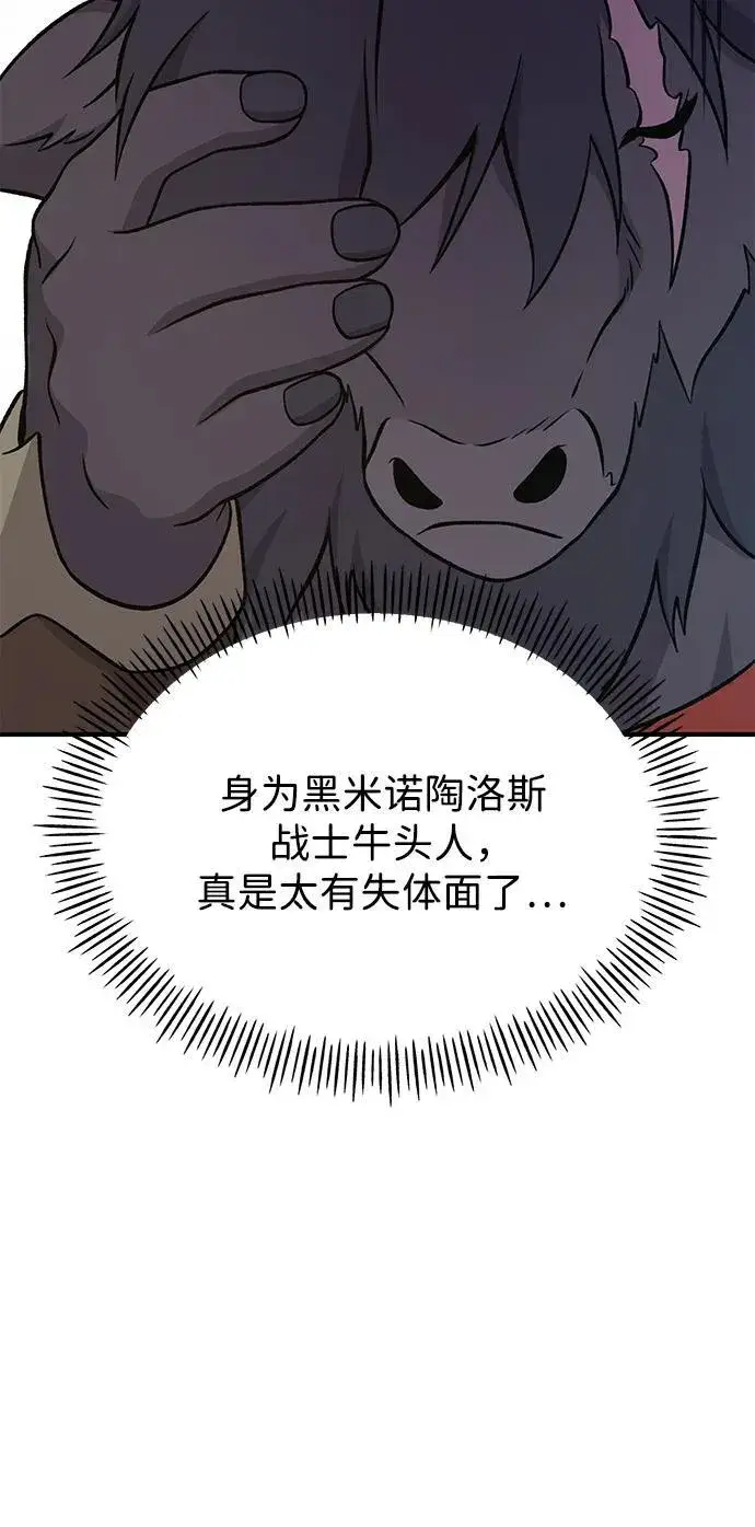 漫画《我独自在高塔种田》[第51话] 巨型电鳗的内丹第111张图